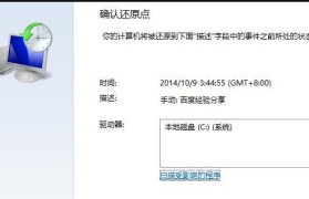 一键还原系统教程（简单快捷，让你轻松解决系统问题）