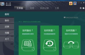 一键备份系统教程（一键备份系统教程，助您无忧存储关键信息）