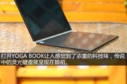 联想纸屏同步（数字化时代的创新工具与纸质体验的结合）