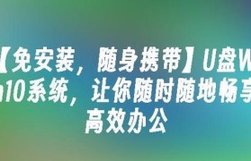 小白也能轻松完成U盘重装系统操作（简单易懂的重装教程，让你电脑焕然一新）