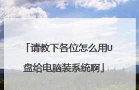 新台式机系统安装教程（轻松搭建稳定高效的操作系统环境）
