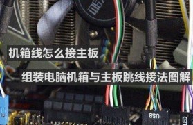 教你轻松组装台式机主板，打造自己的电脑世界（简明易懂的台式机主板组装教程，让你的电脑焕发新生命）