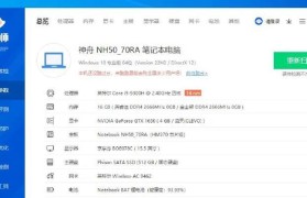 战神笔记本固态硬盘装系统教程（简单易懂的操作步骤帮你成功安装系统）
