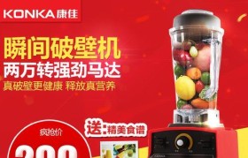康佳料理棒，让烹饪变得轻松愉快（快速高效，让美食在指尖绽放）