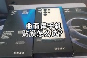 如何贴膜避免曲面屏手机翘边问题（曲面屏手机膜贴技巧，让你的手机屏幕更完美）