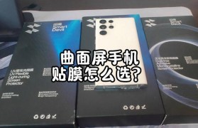 如何贴膜避免曲面屏手机翘边问题（曲面屏手机膜贴技巧，让你的手机屏幕更完美）