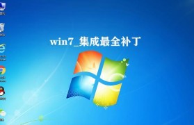 T460安装Win7详细教程（一步步教你在LenovoT460笔记本电脑上安装Windows7系统）