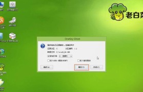 大白菜U盘系统PE重装教程——让电脑重获新生（简单操作，轻松重装系统，）