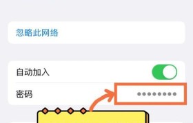 手机如何修改WiFi密码（简易教程帮助你轻松修改WiFi密码）