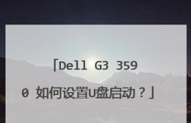 戴尔一体机如何恢复BIOS设置（详解戴尔一体机恢复BIOS设置的步骤和方法）