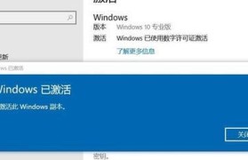 电脑系统激活教学指南（轻松学会激活电脑系统，解决常见问题）