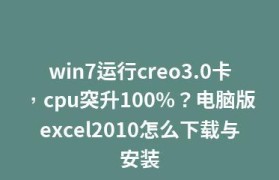 教你实现完美安装Windows7的解决方案（逐步指导，轻松完成Win7系统安装）
