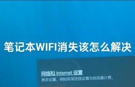 笔记本电脑无法连接互联网的常见问题与解决方法（探究笔记本电脑连接WiFi无法上网的原因及解决方案）