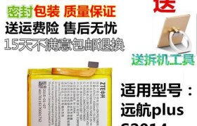 中兴远航Plus（探索中兴远航Plus的全新功能和出色性能）