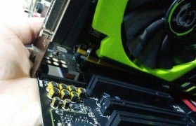 电脑显卡安装指南（简单易懂的显卡安装步骤及注意事项）