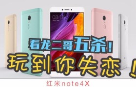 红米4X的快速使用指南（教你如何优化红米4X的性能，提升使用速度）