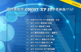 使用U盘大师安装XP系统教程（详细步骤教你如何使用U盘大师安装XP系统）