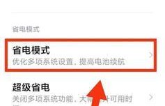 如何有效省电手机（让你的手机续航更持久）