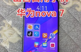 华为新出八手机怎么样？（一款令人惊艳的智能手机！）
