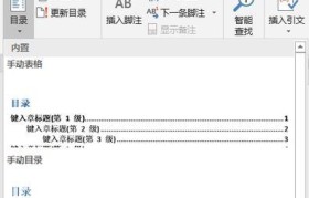 提高工作效率的Word一键生成目录快捷键技巧（简单操作，快速生成高效目录）
