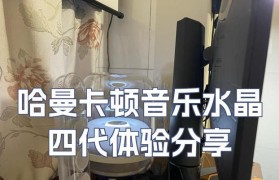 探索哈曼水晶3的奇妙魅力（解密哈曼水晶3的设计和技术，带您进入全新的音频世界）