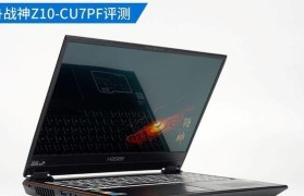 神舟战神笔记本战神系统安装教程（一步步教你安装战神系统，让你的笔记本重焕生机）