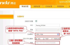 如何设置Tenda腾达无线路由器？（一步步教你轻松设置无线网络）