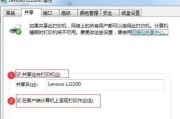 如何在网络环境下共享打印机（打印机共享教程及相关设置指南）