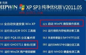 利用Ghost进行系统安装的详细教程（一步步教你使用Ghost轻松安装系统）