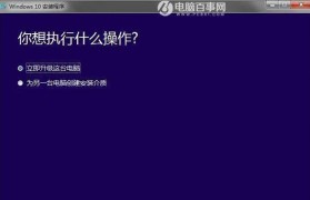 U盘PE启动器ISO镜像装系统教程（一键装系统，轻松解决电脑重装之烦恼）