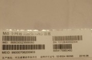 没有IMEI码的手机会有什么影响？（探讨手机IMEI码的重要性及其影响）