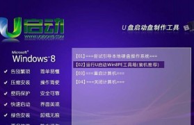 Win8系统U盘启动教程（一步步教你如何使用U盘启动Win8系统）