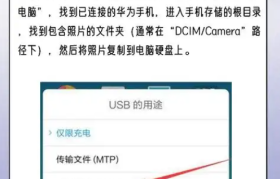 华为手机内容导入电脑操作全攻略
