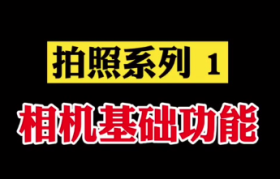 如何使用AI相机的全自动模式