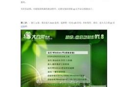 通过U盘启动大师安装系统教程（详细教你如何使用U盘启动大师来安装系统）