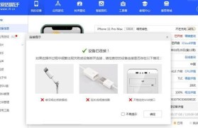 一键装机教程（轻松操作，快速配置，一键完成苹果设备的系统安装和应用部署）