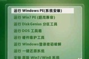 从PE装原版系统，轻松搞定电脑系统安装（教你使用PE装原版系统，零失败的系统安装方法）