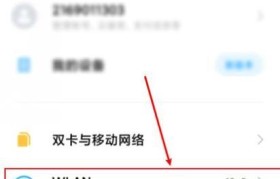轻松获取手机WiFi密码的方法（通过简单步骤查看手机上保存的WiFi密码，解决忘记密码的困扰）