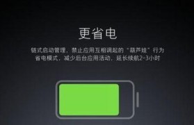 智能手机省电技巧大全（以怎样能省电手机为主题，为你提供实用的省电技巧）