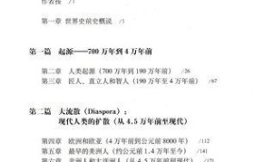 人类如何研究史前史（探寻古代文明的奥秘）