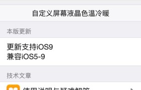 苹果5更新iOS9.0.2