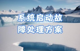 U盘PE和U盘启动系统教程（以U盘为载体，快速构建稳定可靠的个人操作系统）