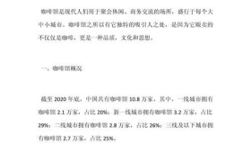 咖啡馆盈利现状及关键因素分析（探究咖啡馆盈利情况与经营策略的关系）