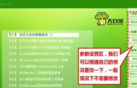 大白菜装机装系统教程（一站式教你使用大白菜轻松装机装系统）