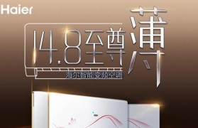 微联智能空调（享受智能科技带来的舒适体验）