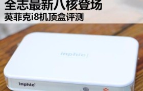 探索英菲克i8的卓越表现与创新设计（揭开英菲克i8的秘密，领略未来豪华跑车的魅力）