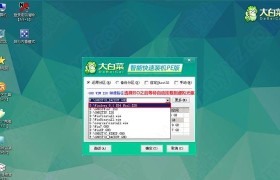 大白菜5.0安装教程（轻松掌握大白菜5.0的安装步骤，享受智能助手带来的便利）