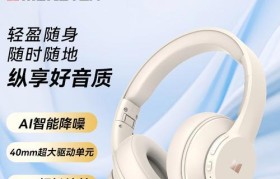 以魔音蓝牙耳机怎么样？（音质好、舒适度高、价格实惠）