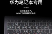 华为笔记本装win系统教程（一步步教你如何将Windows系统安装到华为笔记本上）