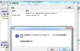 使用UltraISO进不去U盘安装的方法与教程